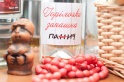 У колориті народних традицій...